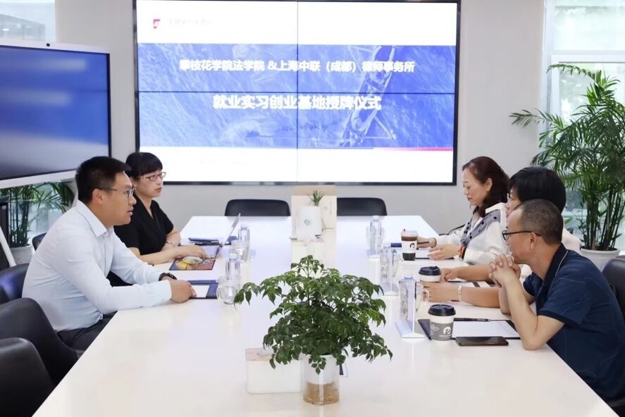 伟德国际bevictor1946与上海中联（成都）律师事务所举行就业实习创业基地建设洽谈