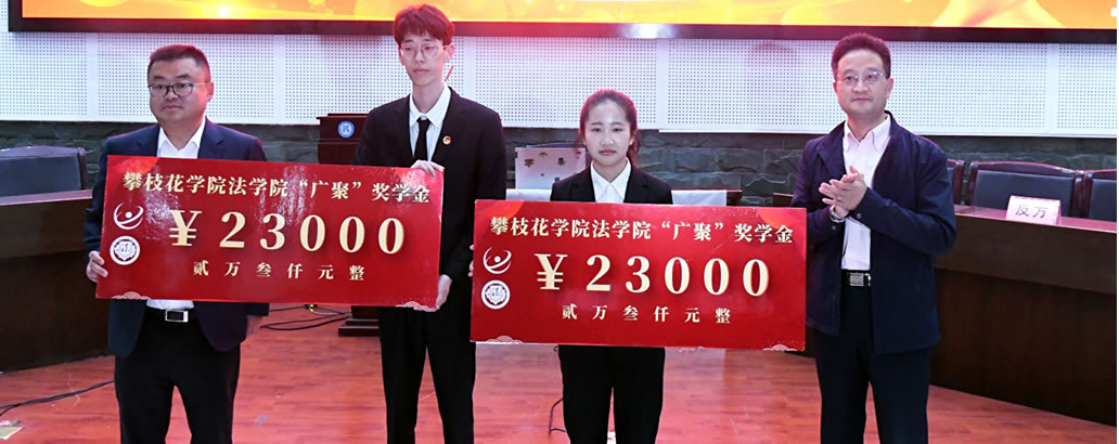 伟德国际bevictor1946“广聚”奖学金